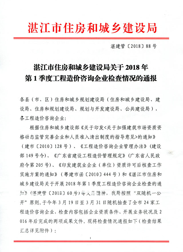 事務所|湛江|基建