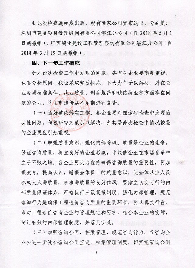 事務所|湛江|基建